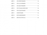 工程项目管理控制流程（一）图片1