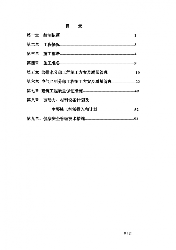 安徽某小区水电施工组织设计方案-图一