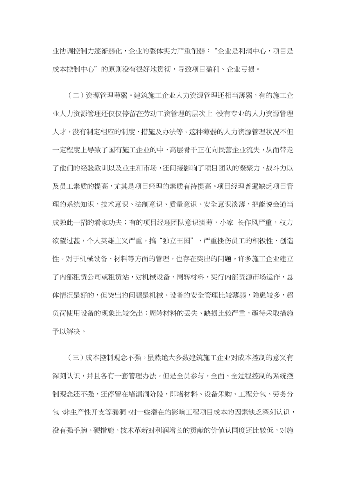 关于建筑企业项目管理问题的思考-建筑企业管理论文-图一