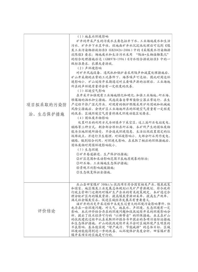 建设项目环评审批公示_图1