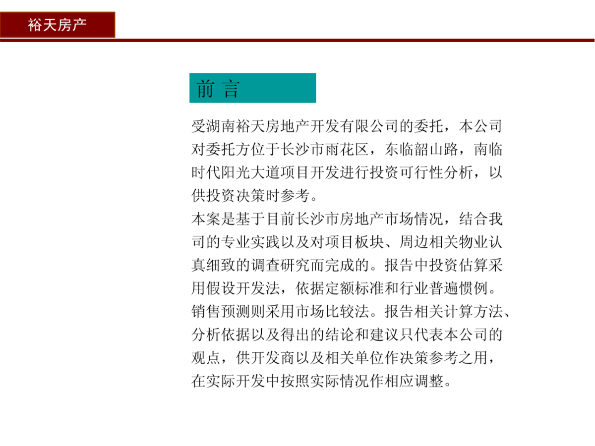经典-2010长沙裕天-城市广场商业综合体项目前期市场研究报告-792PPT-2008年11月-图二