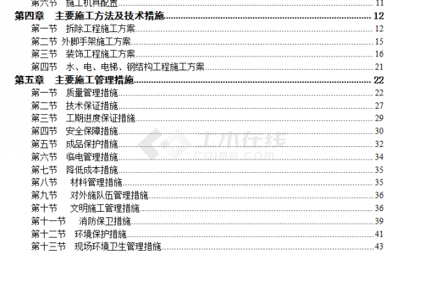 朝阳区建委办公楼装修改造施工方案DOC-图二