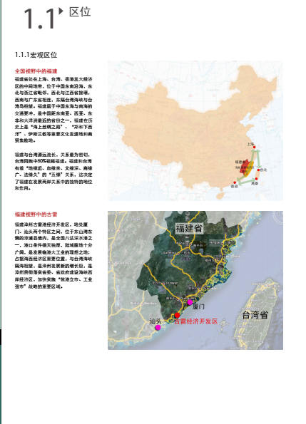 【福建】古雷半岛经济开发区总体总体城市设计及核心区详细设计-图二