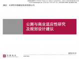 天津高标准公厕项目整体定位和规划建议图片1