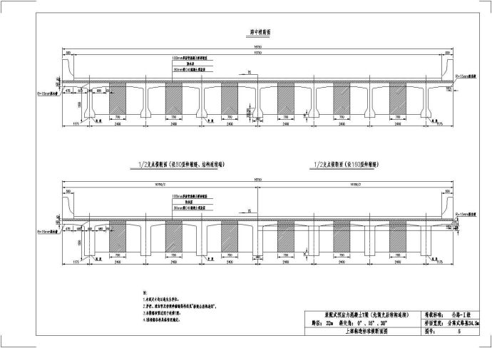 装配式预应力混凝土T梁桥（先简支后结构连续）上部构造通用图[跨径：20m，桥面宽度：分离式路基34]_图1