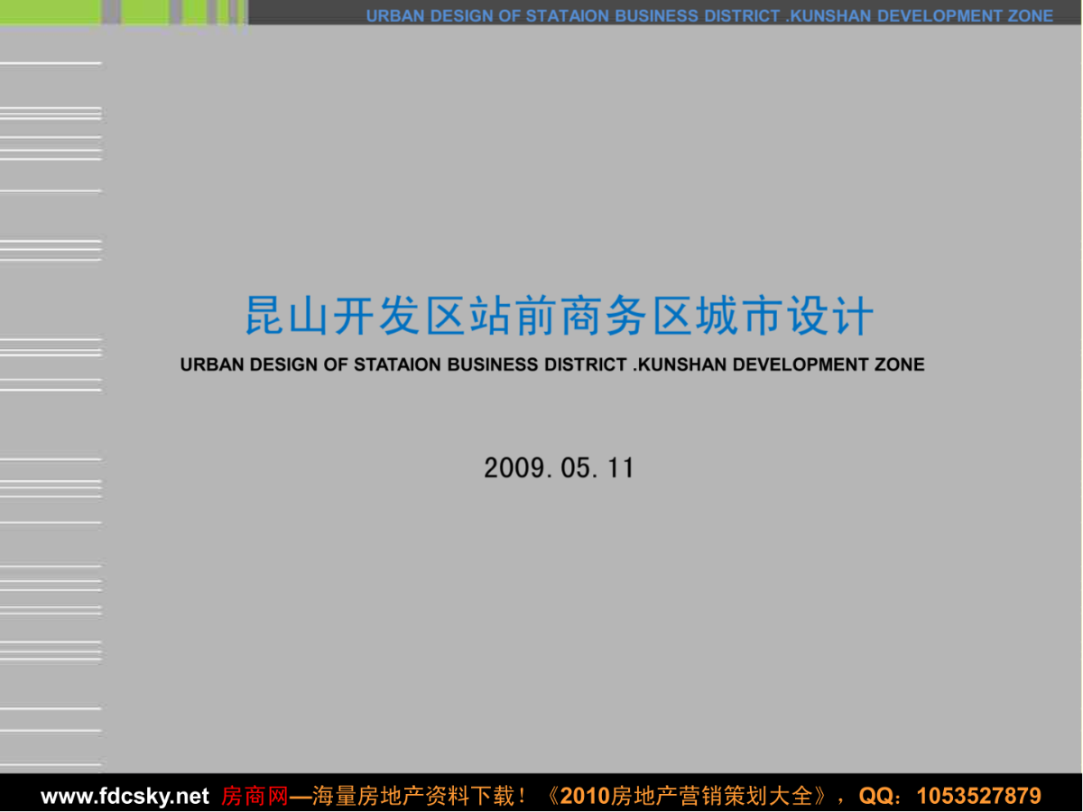 房地产项目工程管理 2009年昆山开发区站前商务区城市设计-图二