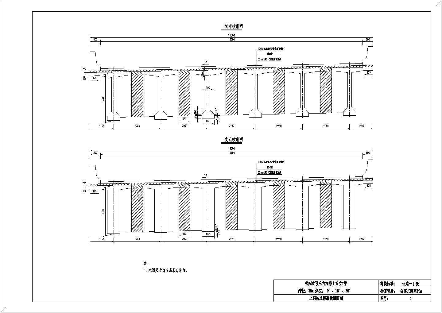 装配式预应力混凝土简支T梁上部构造通用图[跨径：35m，桥面宽度：分离式路基28m]