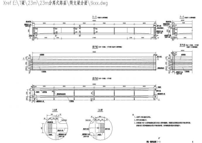 装配式预应力混凝土简支T梁上部构造通用图[跨径：40m，桥面宽度：分离式路基23.0m]_图1