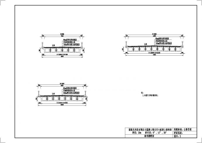 装配式先张法预应力混凝土简支空心板桥上部构造通用图（跨径20m、公路-Ⅱ级、1.25m板宽）_图1