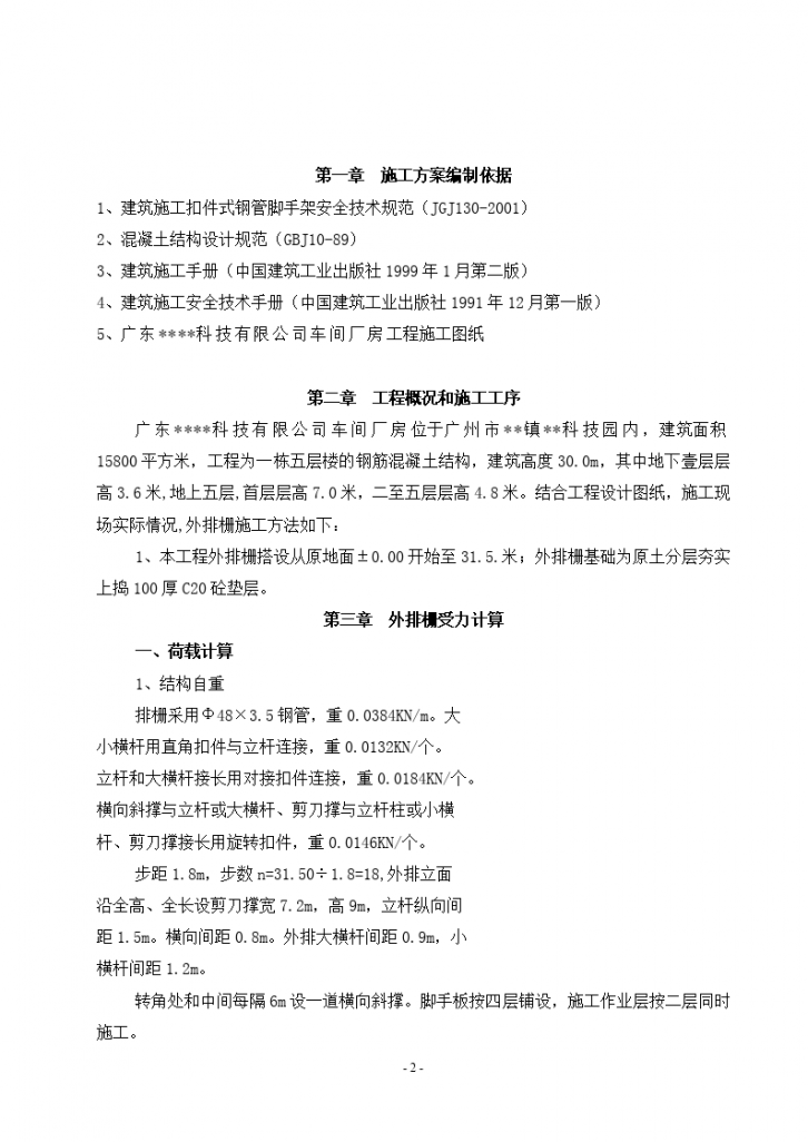 15800平方米五层楼的钢筋混凝土结构施工方案-图二