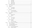 金地广州荔湖城项目A地块二期工程管理策划书图片1