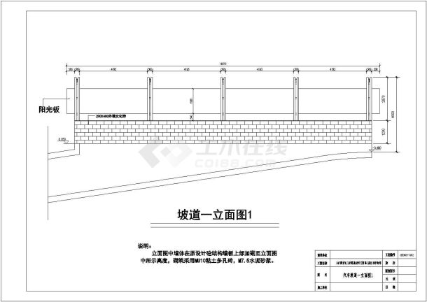 某人防车库入口坡道节点构造详图-图二