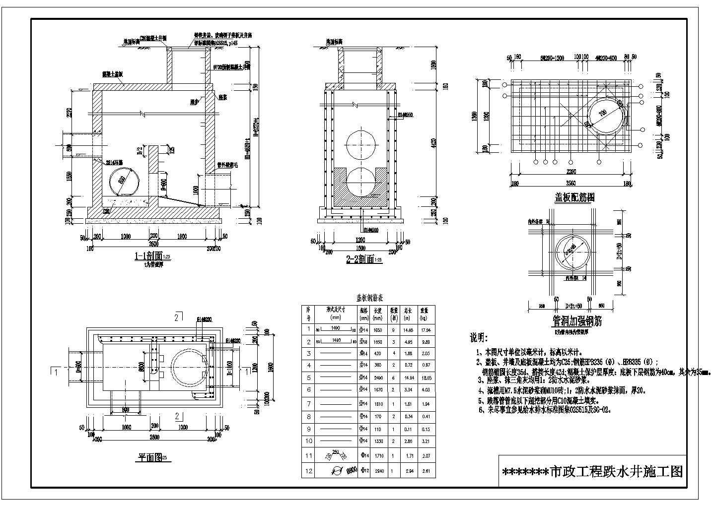 市政工程跌水井cad施工图