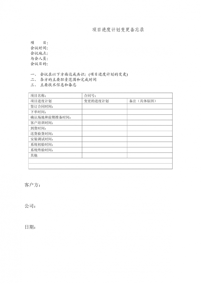 项目进度计划变更备忘录_图1