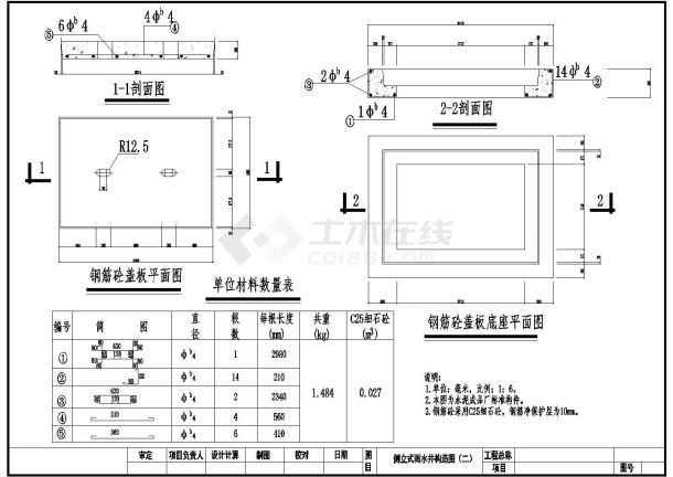 某侧立式雨水井给排水构造图（CAD）-图一