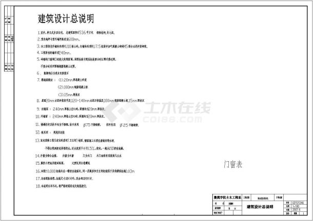 一城市单元式住宅楼房结构参考详图-图一