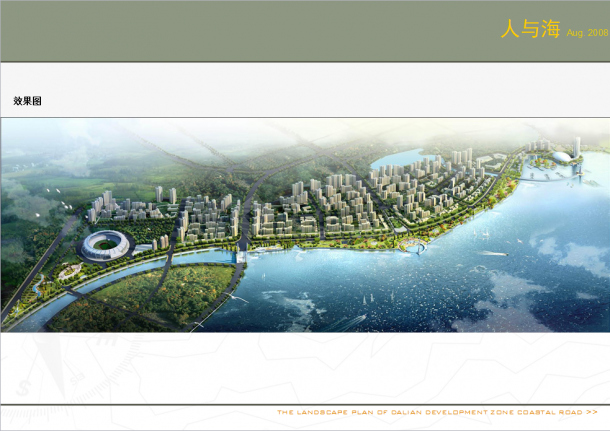 【大连】开发区滨海路景观方案设计-图一