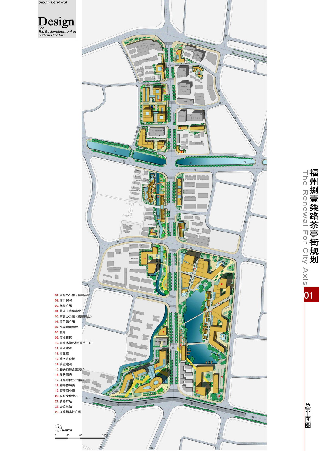 【福州】茶亭街改造景观概念方案设计