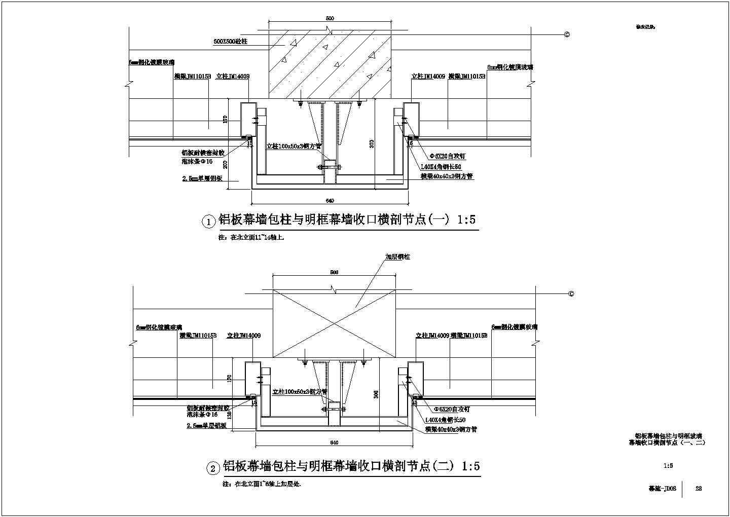 某铝板幕墙节点构造CAD布置图