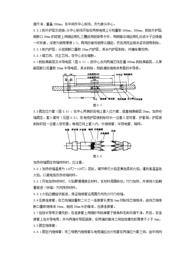 10（6）kV交联聚乙烯绝缘电缆热缩接头制作质量管理-图二