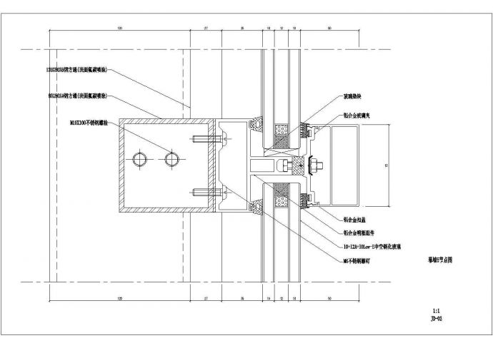 [节点详图]某钢铝结合幕墙节点构造详图_图1