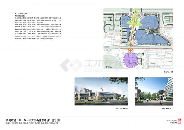【济南】市经十路规划设计—上海现代-图一