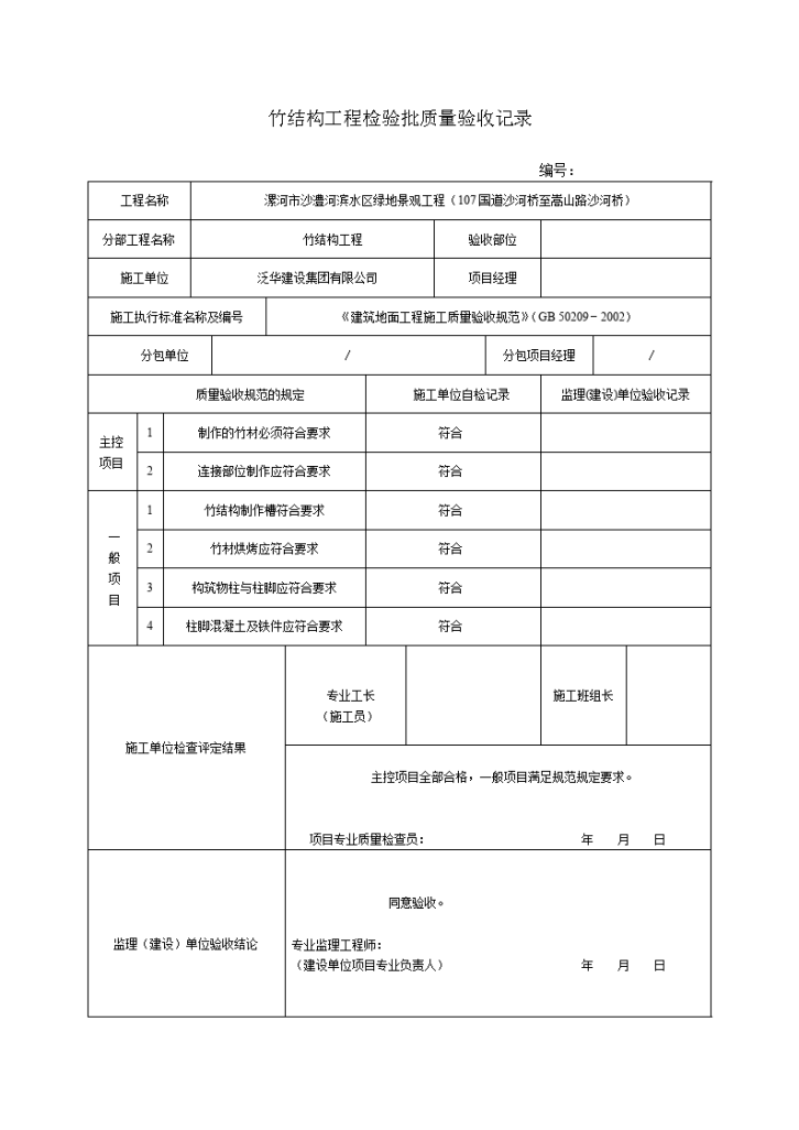 漯河市某园林绿化工程施工验收常用表格(合成版)-图一