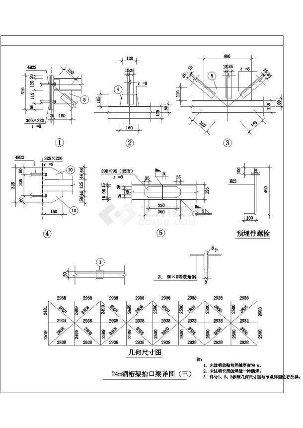 [节点详图]某24m钢桁架抬口梁节点构造详图-图二