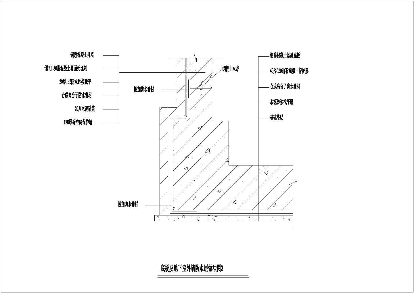 [节点详图]某底板及地下室外墙防水层做法节点构造详图