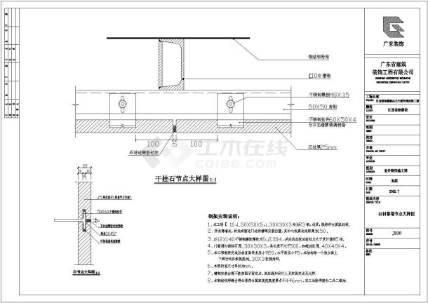 幕墙，干挂石材，龙骨cad节点详图大全（比较全面）-图二