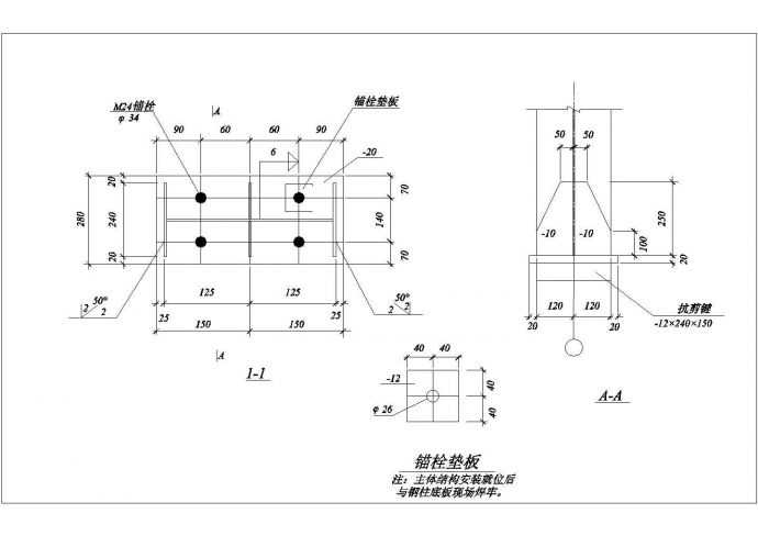 [节点详图]钢结构柱脚做法节点构造详图_图1