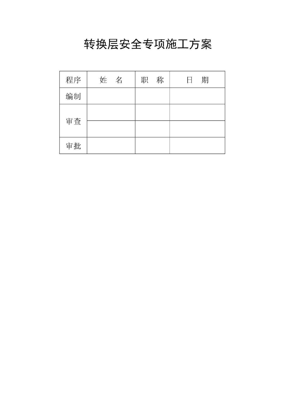 某学校转换层施工方案（大截面梁 计算书）