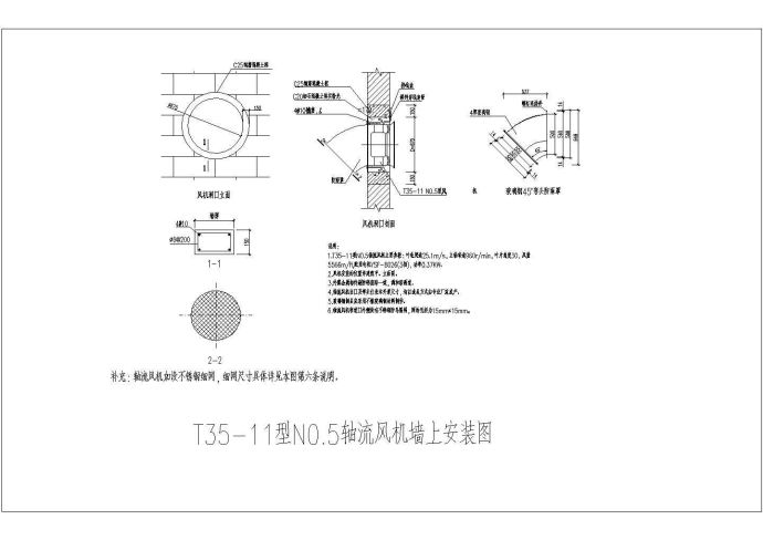 非常实用的墙上轴流风机安装设计详图_图1