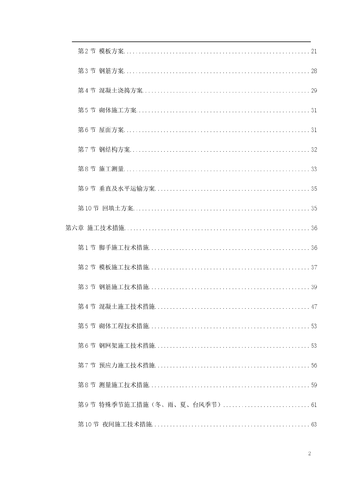 某框架结构商贸城施工组织设计-图二