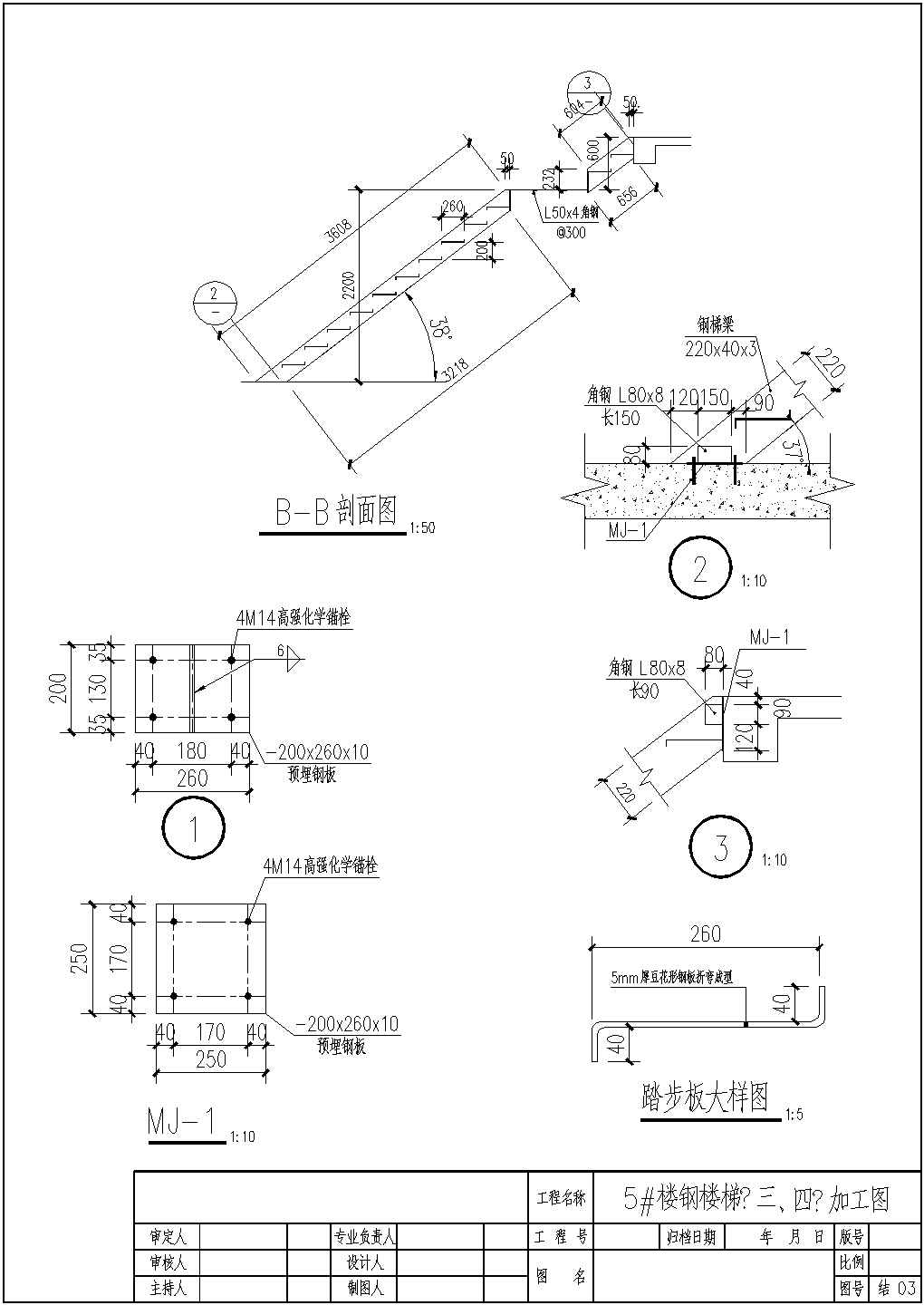 [节点详图]常用钢结构楼梯节点构造详图