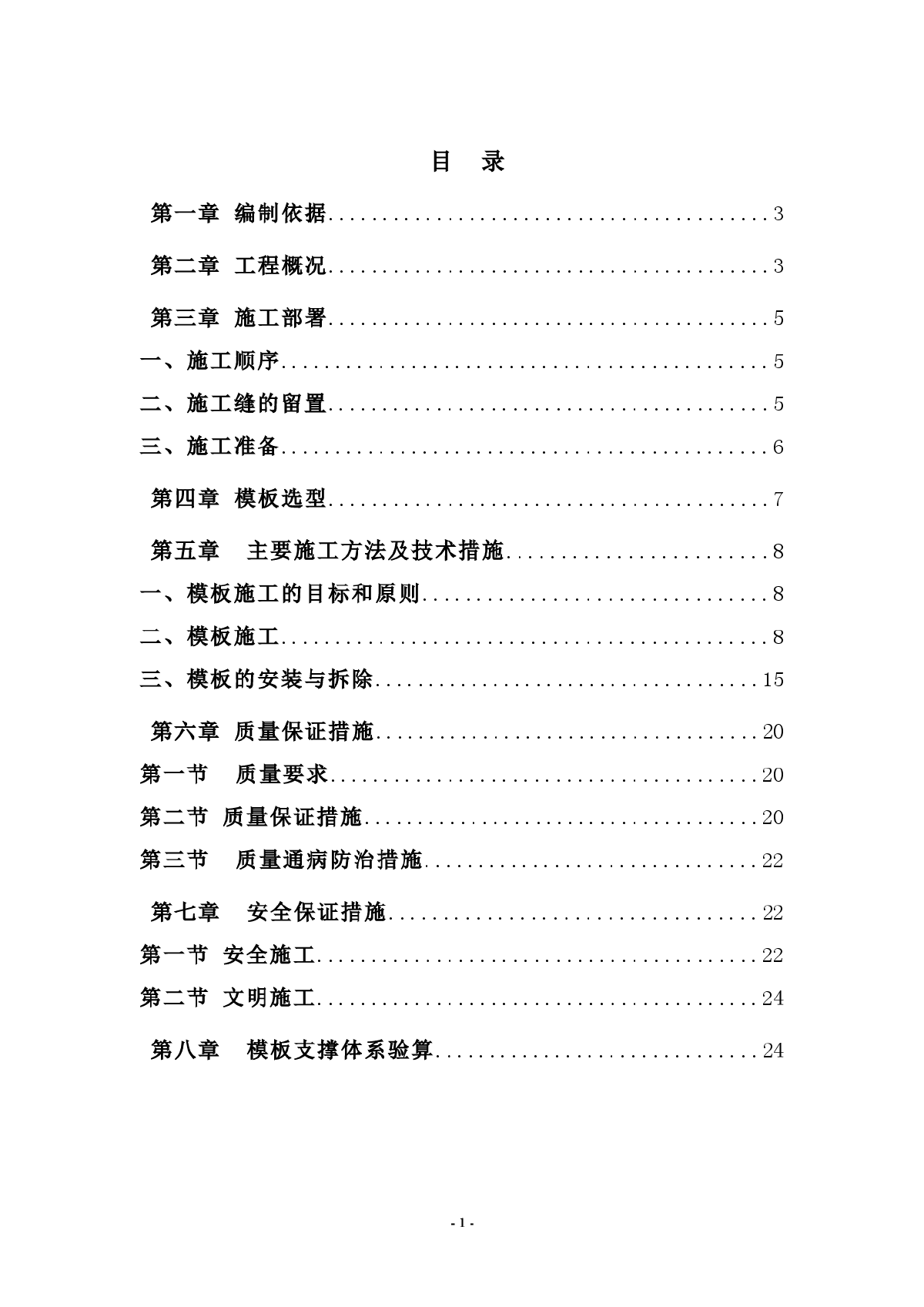武汉某航站楼模板工程施工方案（双面腹膜木模板 计算书）-图一