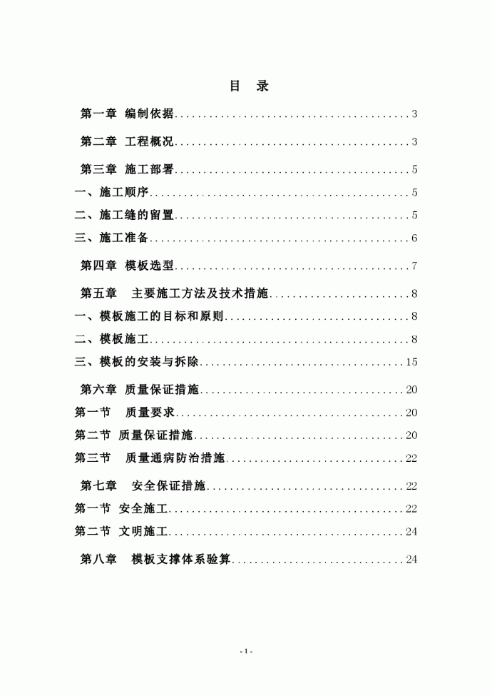 武汉某航站楼模板工程施工方案（双面腹膜木模板 计算书）_图1