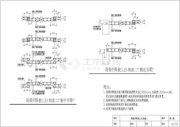 [节点详图]局部升降板节点构造详图-图一