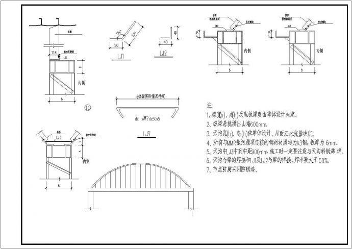 [节点详图]某金属拱型波纹屋顶节点构造详图_图1