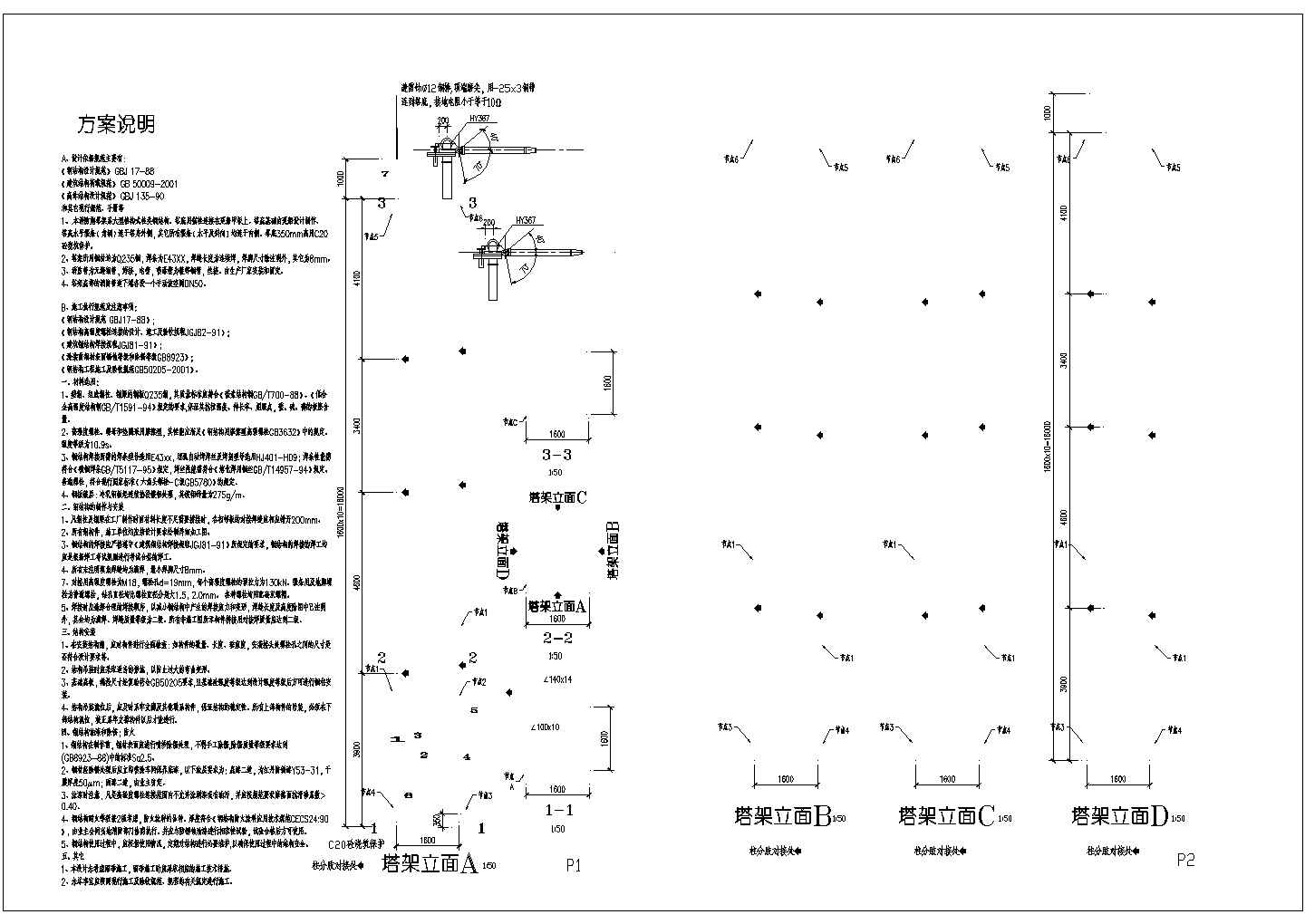 [节点详图]某消防炮塔架结构节点构造详图