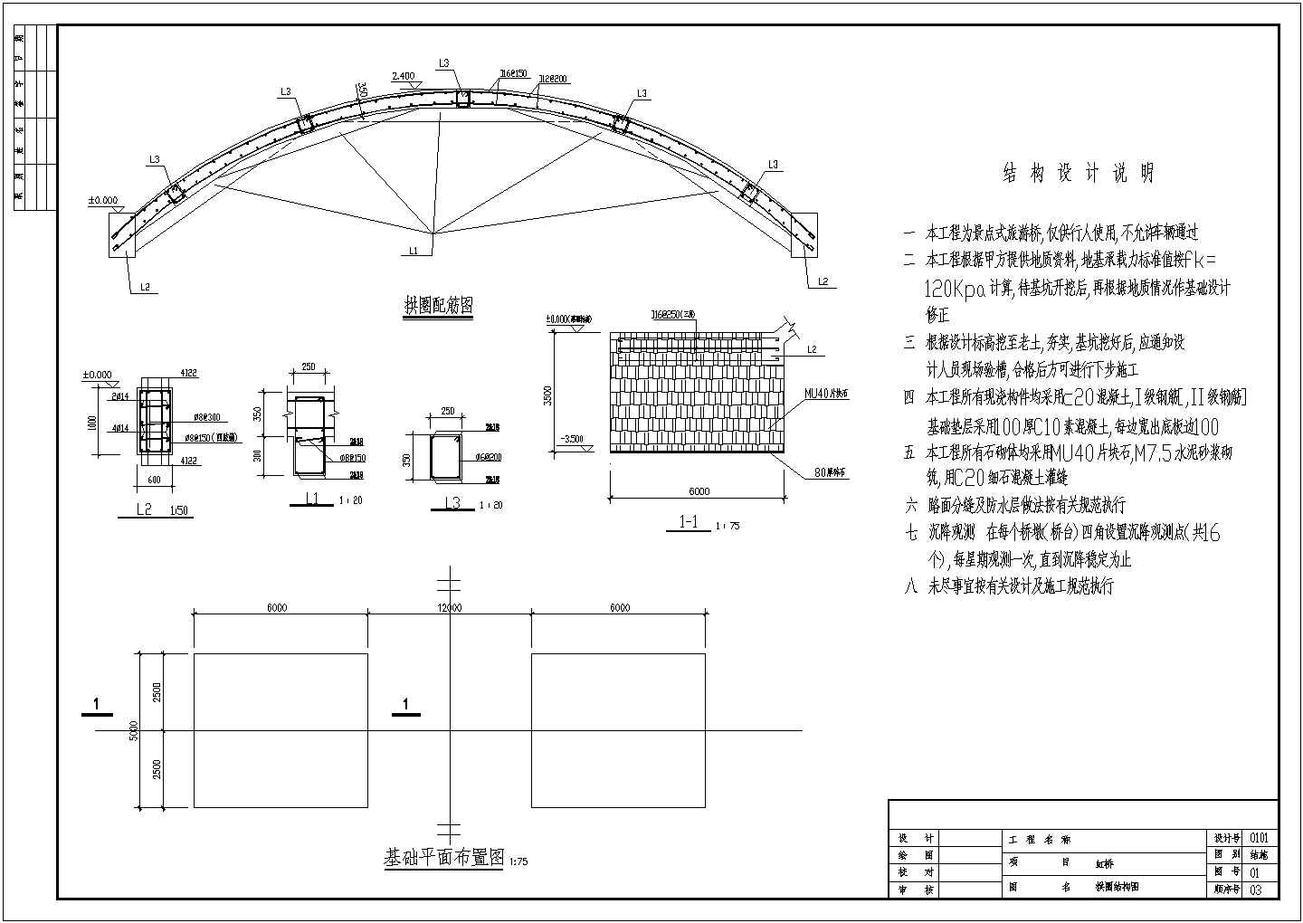 中小型公园拱桥设计CAD参考图
