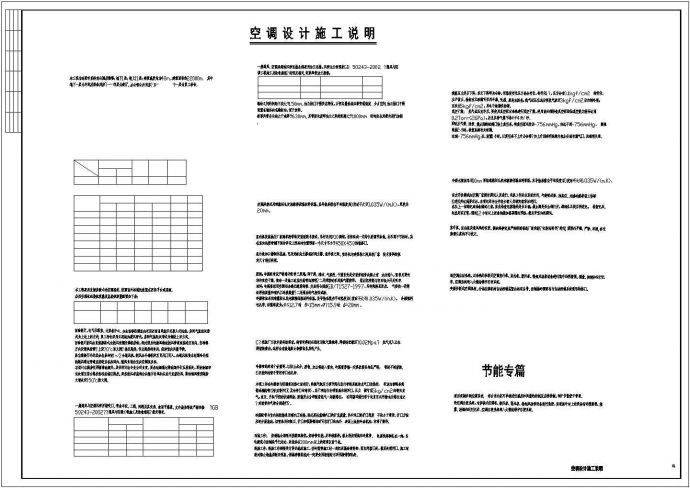 【东莞】后勤服务楼多联机空调系统设计施工图_图1