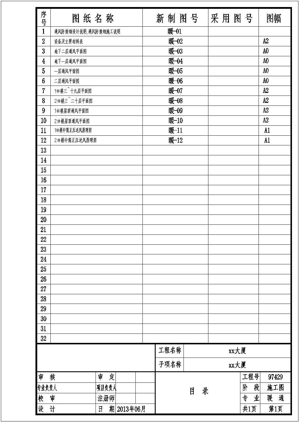 【重庆】高层商住楼通风防排烟设计施工图