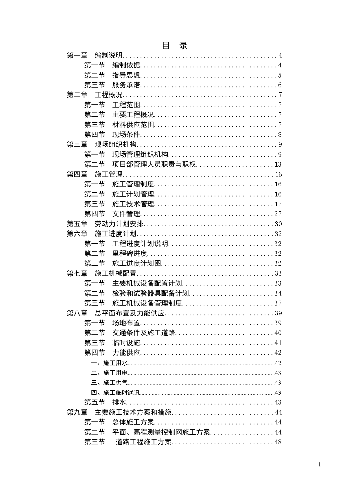 [江西]风电场土建施工组织设计-图一