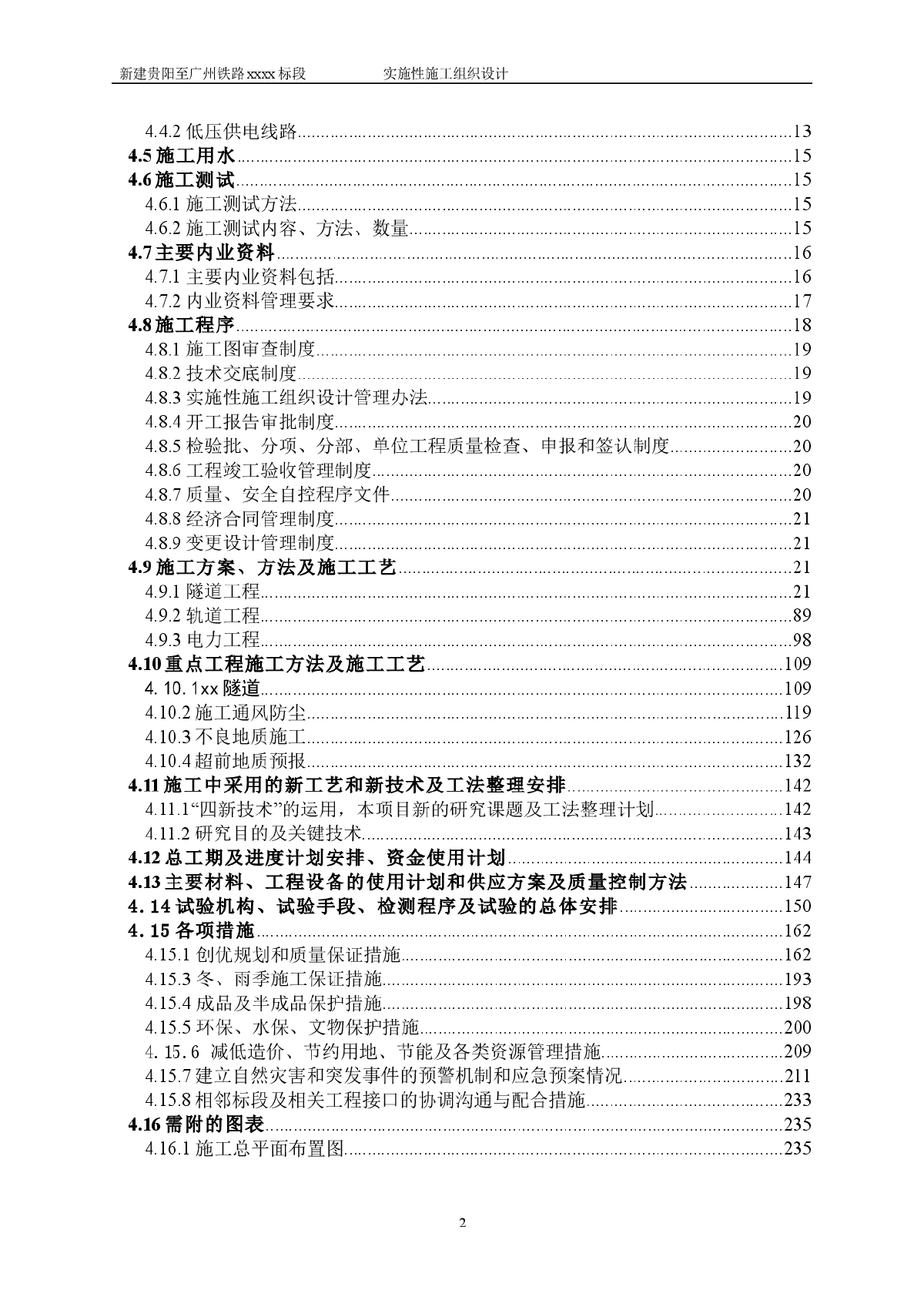 新建贵广铁路工程某隧道(实施)施工组织设计-图二