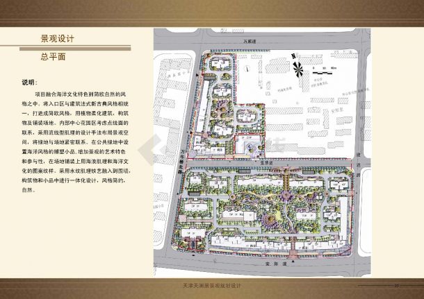 【天津】简欧融合海洋特色花园社区设计方案-图一