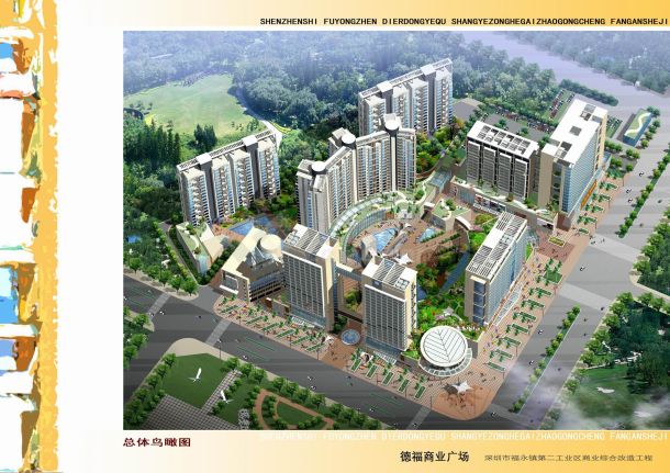 【深圳】商业综合广场景观改造设计方案-图二