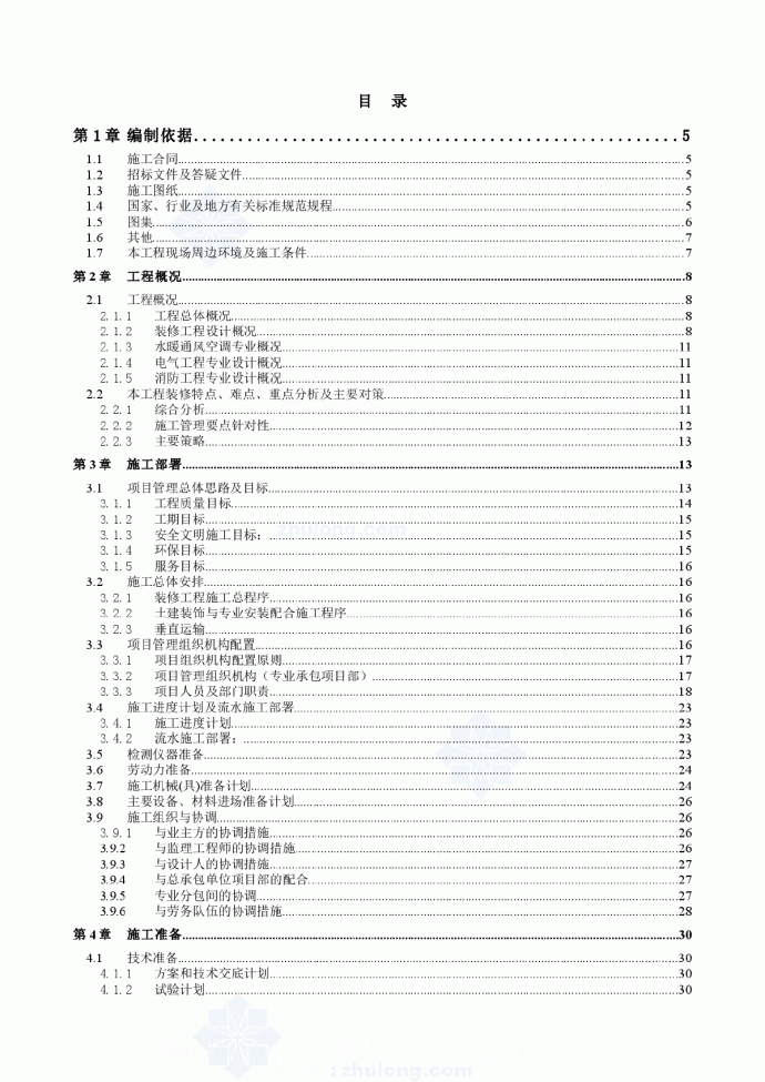 北京某高层办公楼装饰装修施工组织设计(鲁班奖)_图1