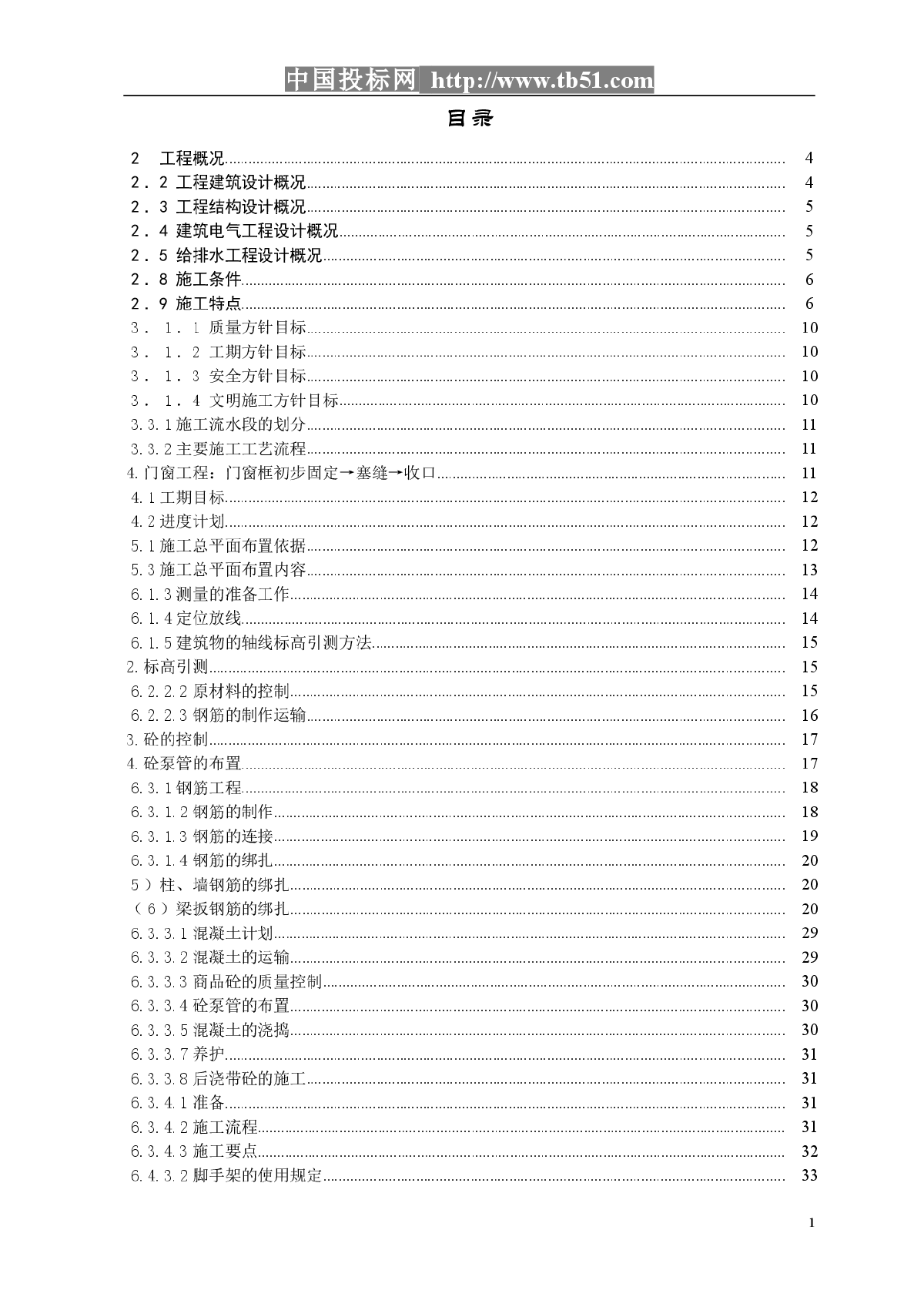 四季花城四期＃楼工程施工组织设计-图一