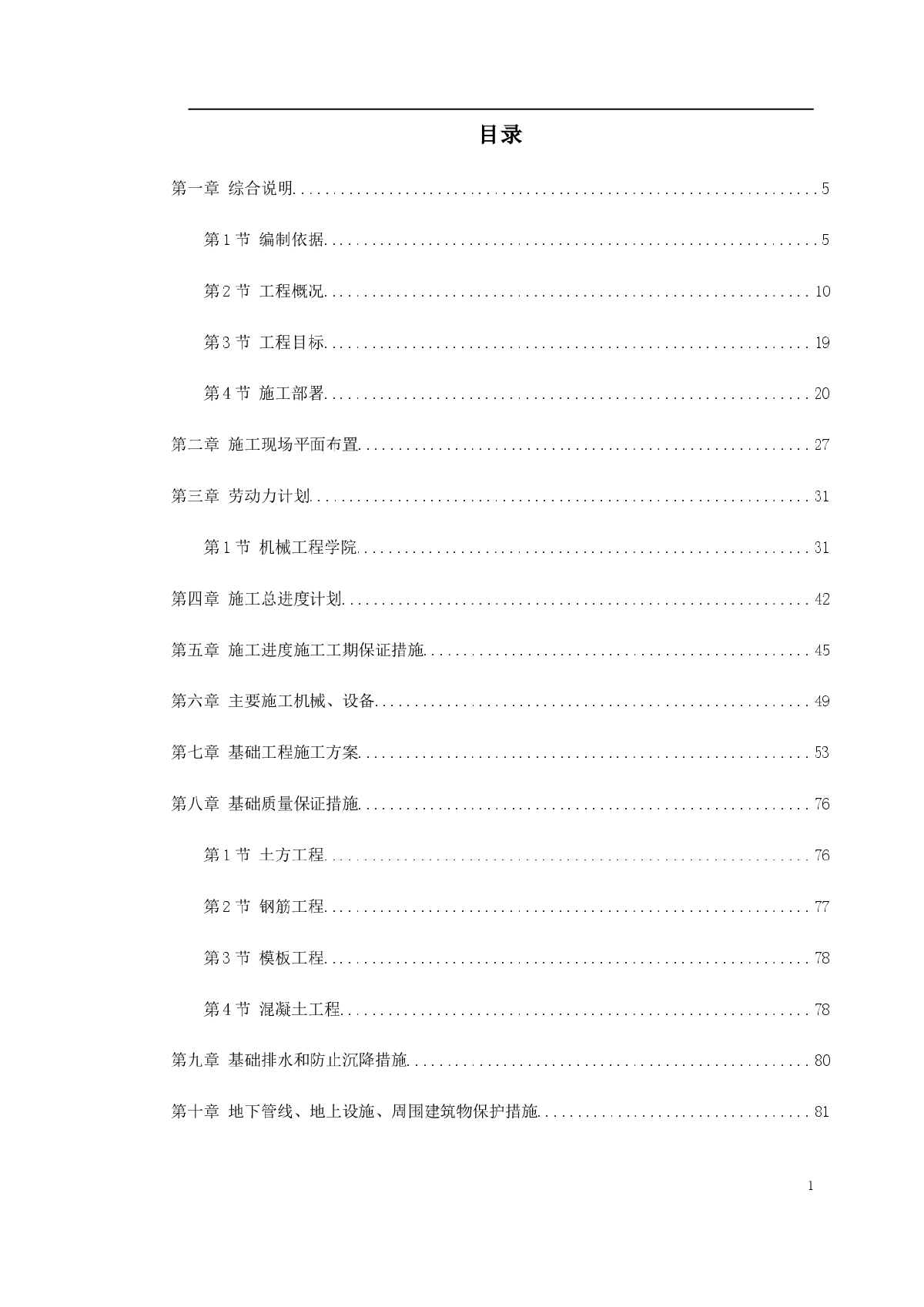 天津某新校区群体工程施工组织设计-图一